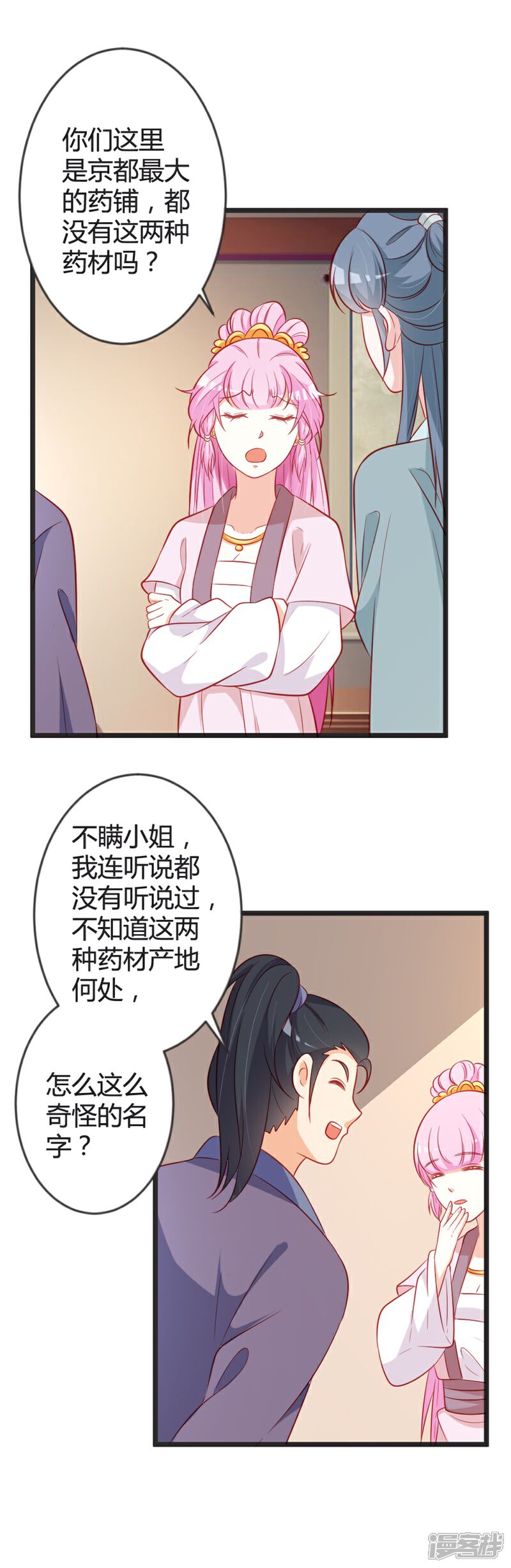 《重生医妃狠角色》第96话 先见之明 第17页