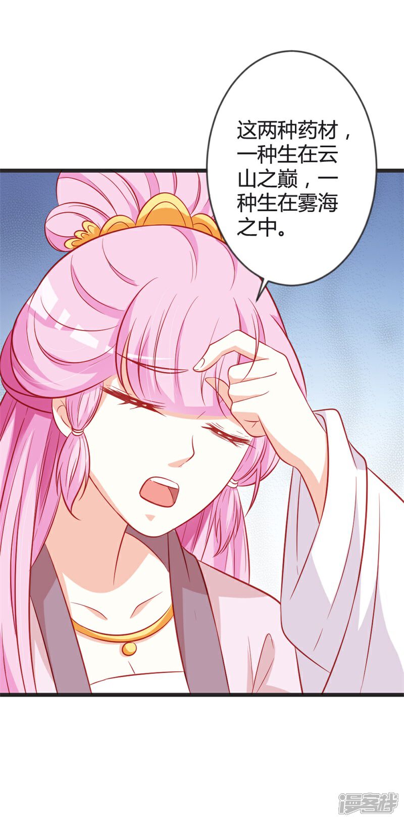 《重生医妃狠角色》第96话 先见之明 第18页