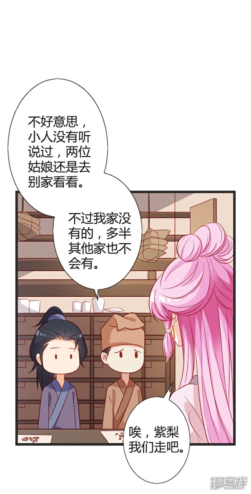 《重生医妃狠角色》第96话 先见之明 第19页