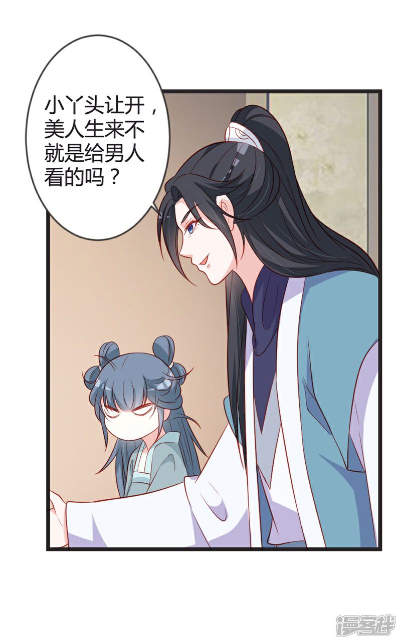 《重生医妃狠角色》第96话 先见之明 第23页