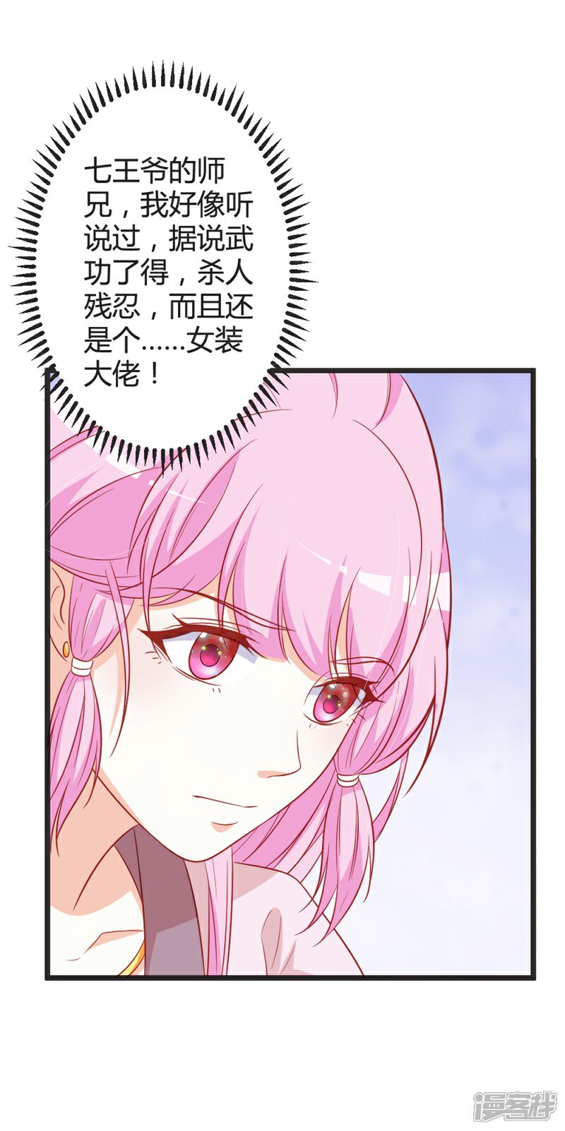 《重生医妃狠角色》第96话 先见之明 第26页