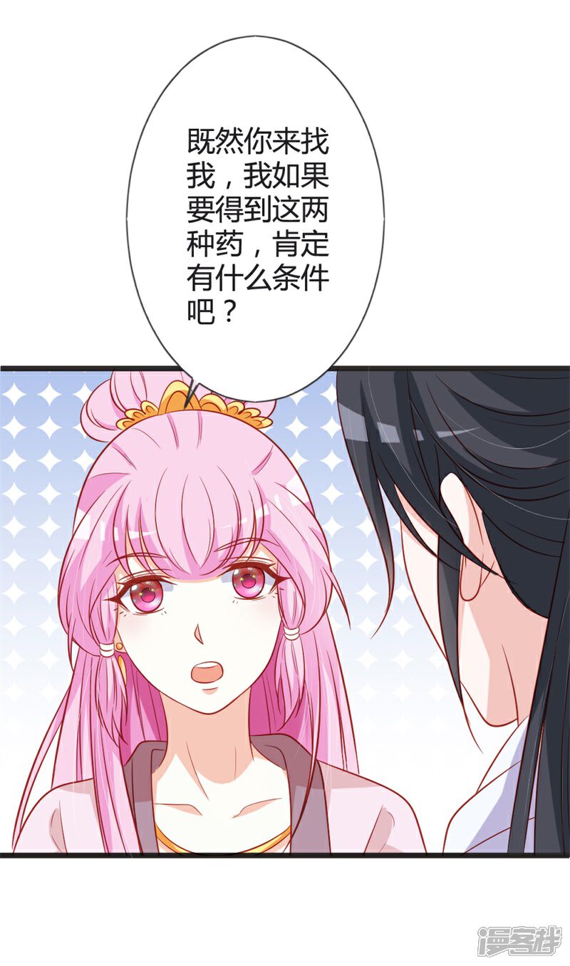 《重生医妃狠角色》第96话 先见之明 第27页