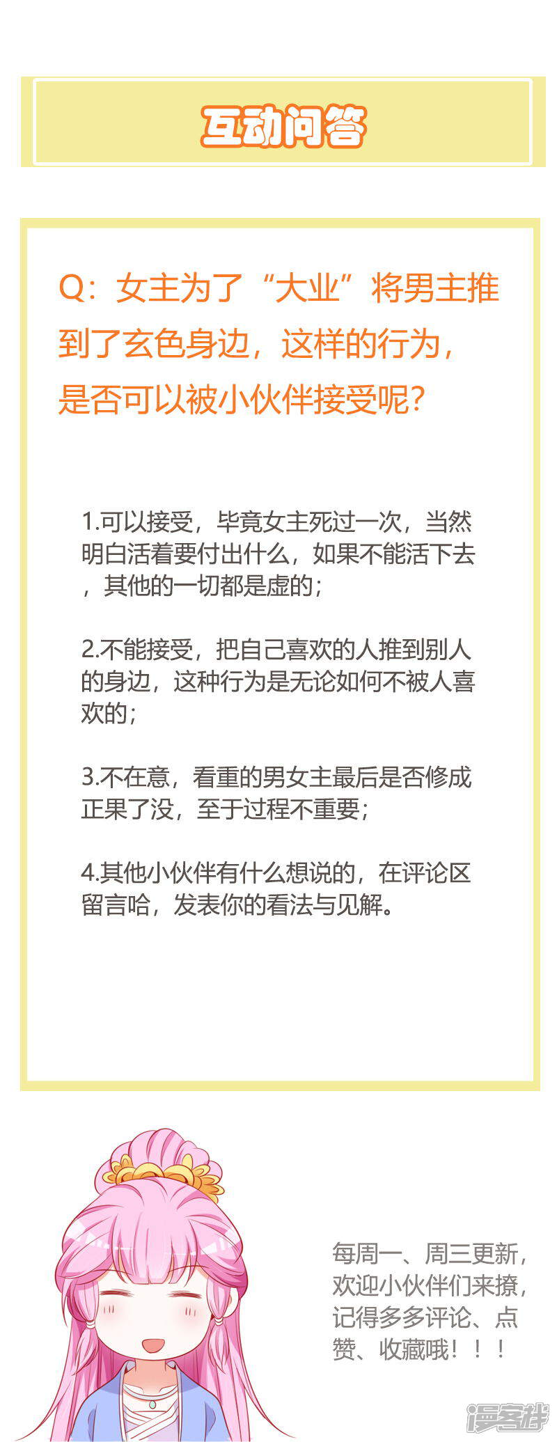 《重生医妃狠角色》第96话 先见之明 第28页
