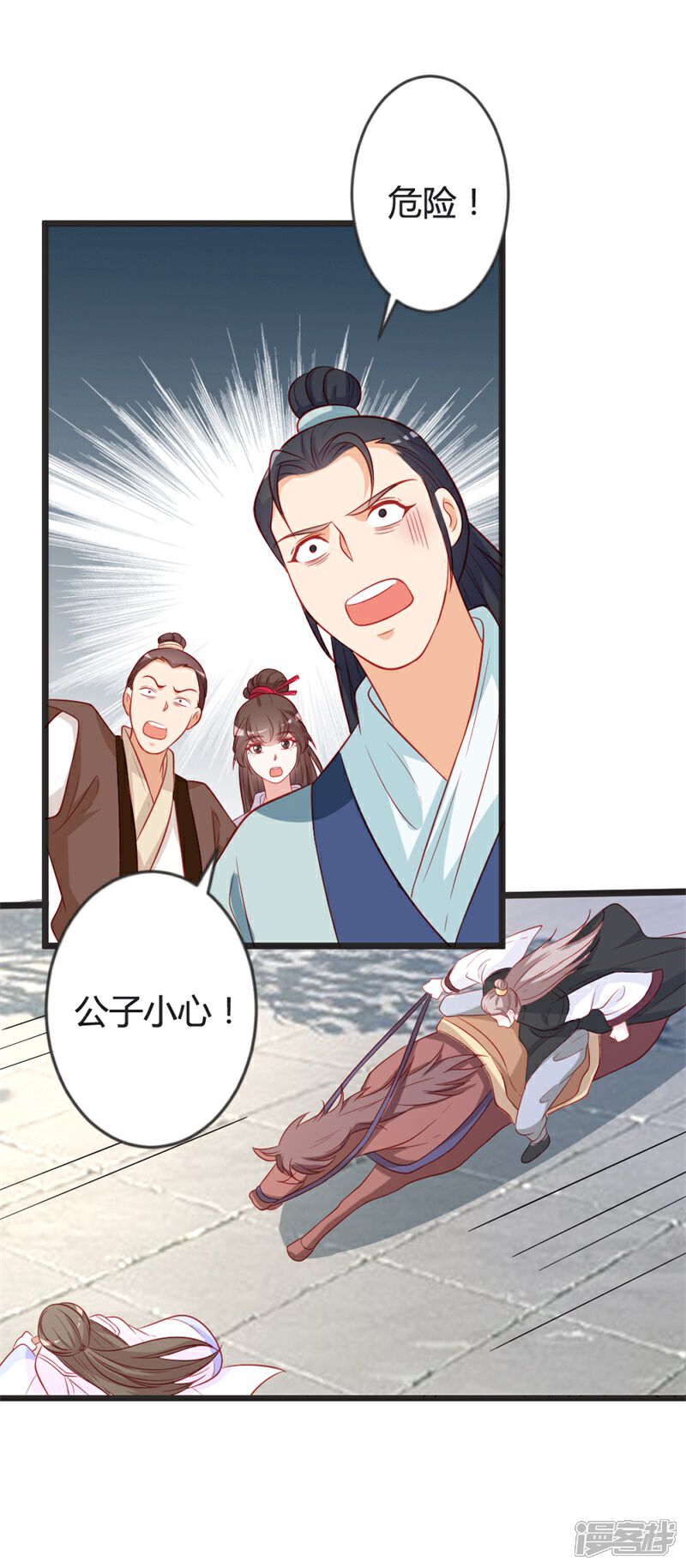 《重生医妃狠角色》第96话 先见之明 第3页