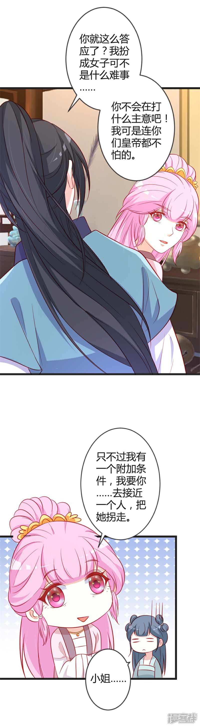 《重生医妃狠角色》第97话 师兄被套路了 第10页