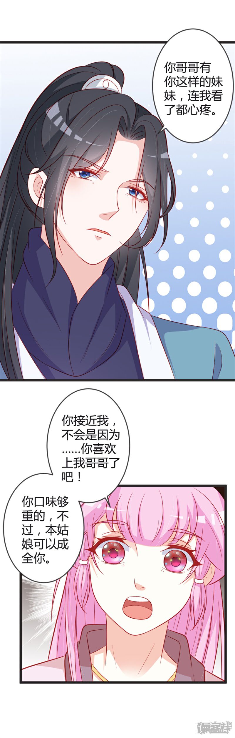 《重生医妃狠角色》第97话 师兄被套路了 第12页