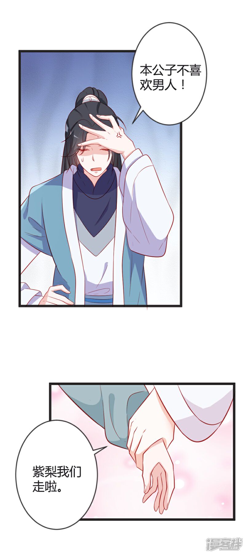 《重生医妃狠角色》第97话 师兄被套路了 第13页
