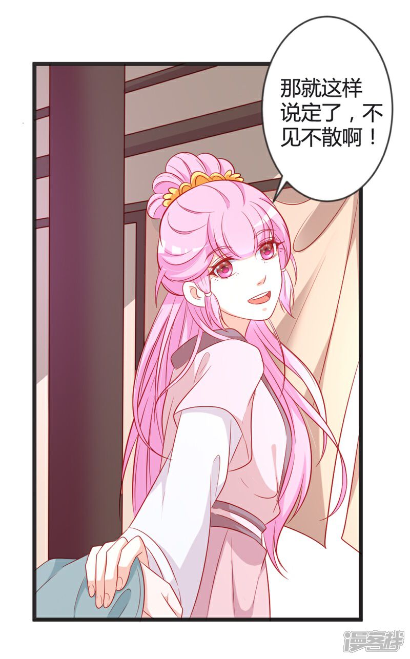 《重生医妃狠角色》第97话 师兄被套路了 第14页