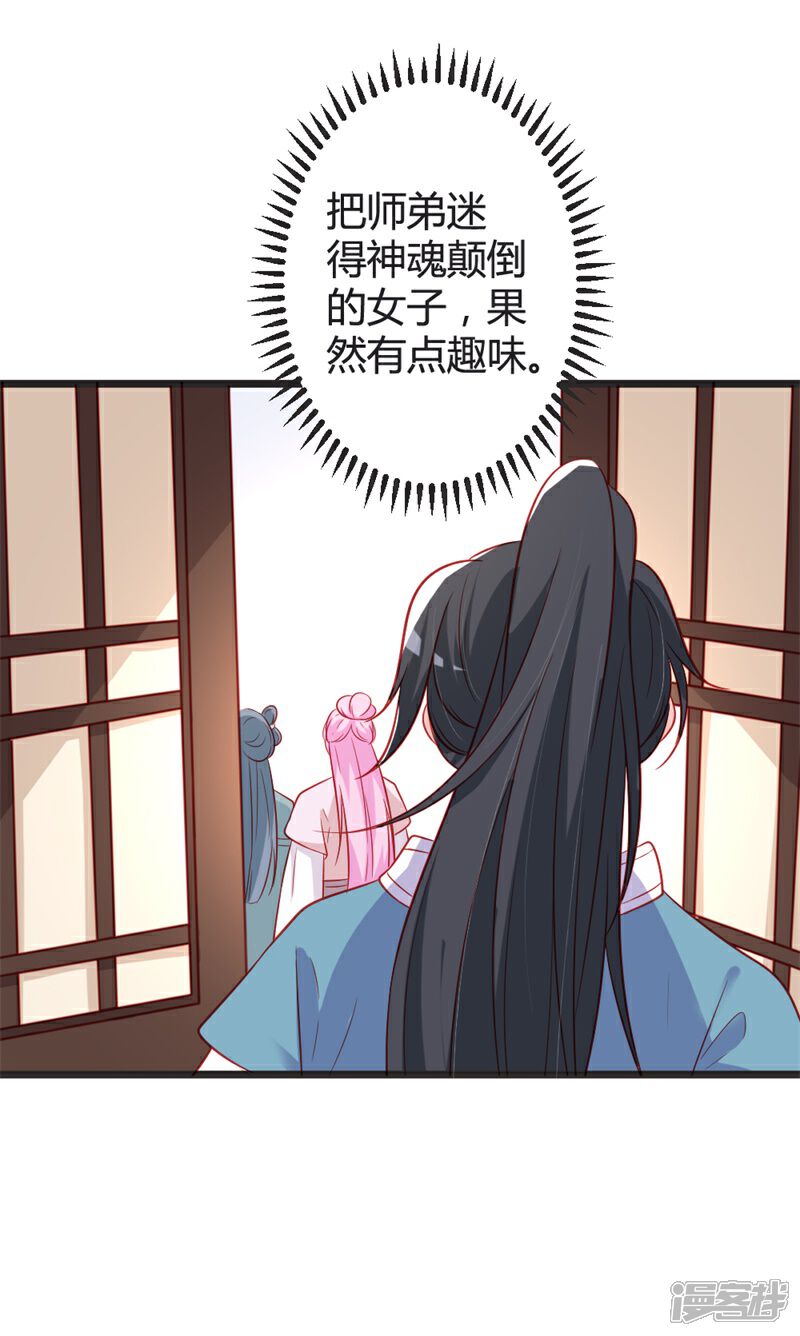 《重生医妃狠角色》第97话 师兄被套路了 第15页