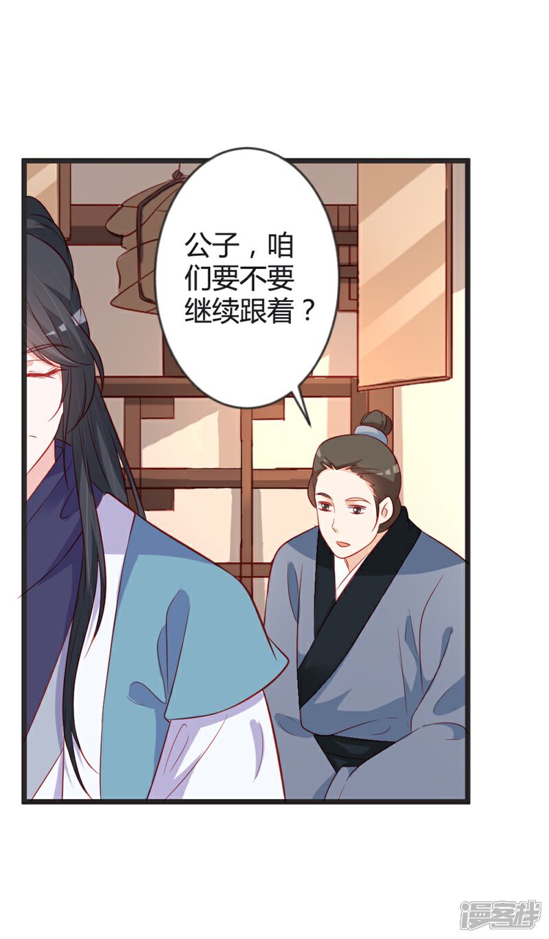 《重生医妃狠角色》第97话 师兄被套路了 第16页
