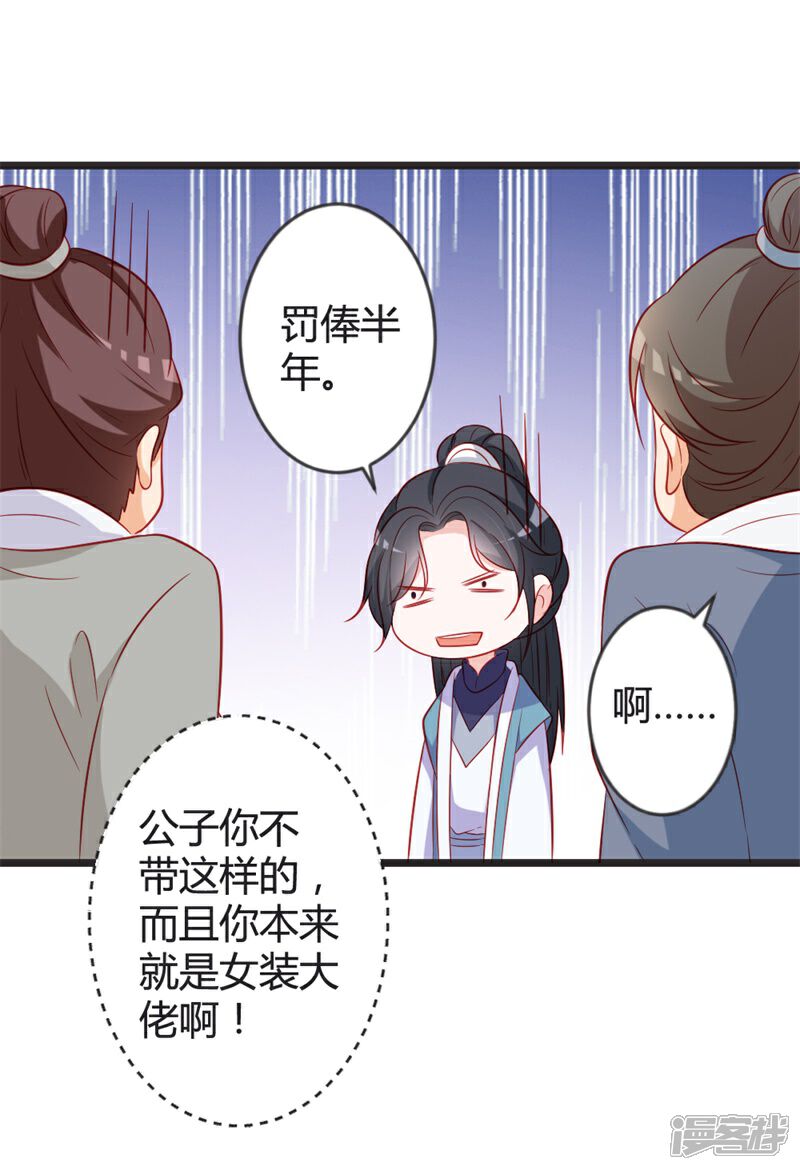 《重生医妃狠角色》第97话 师兄被套路了 第18页