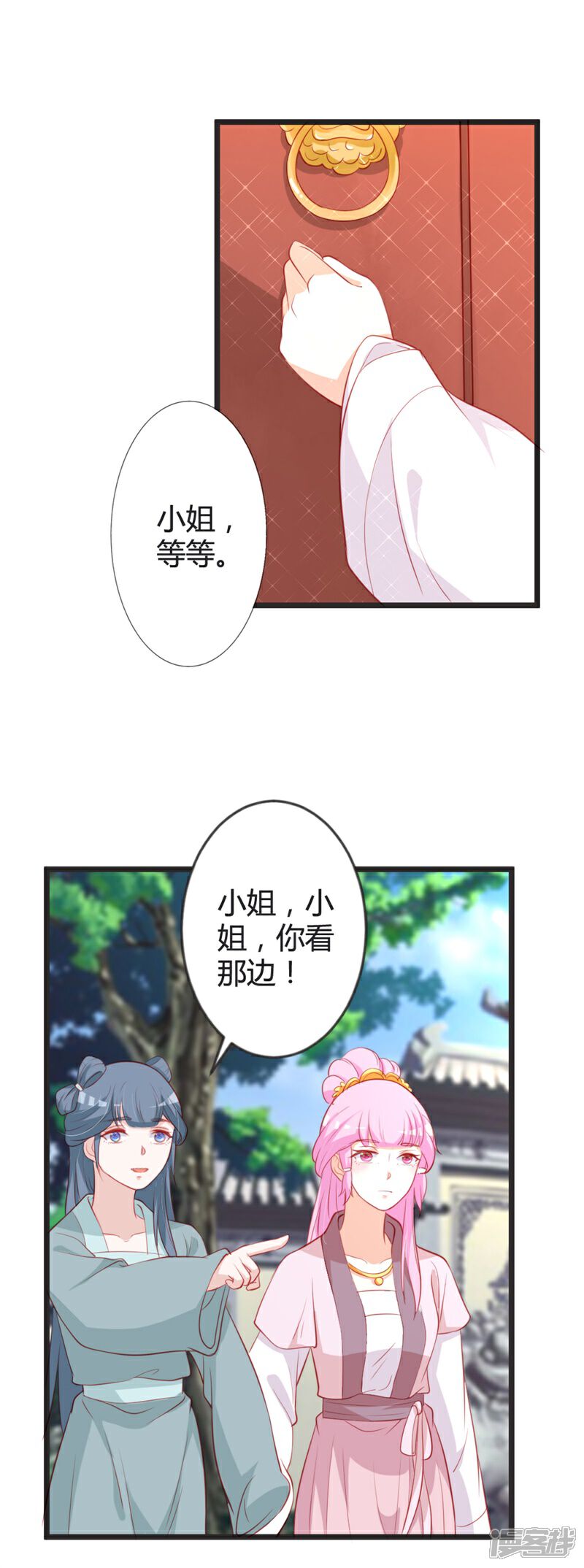 《重生医妃狠角色》第97话 师兄被套路了 第20页