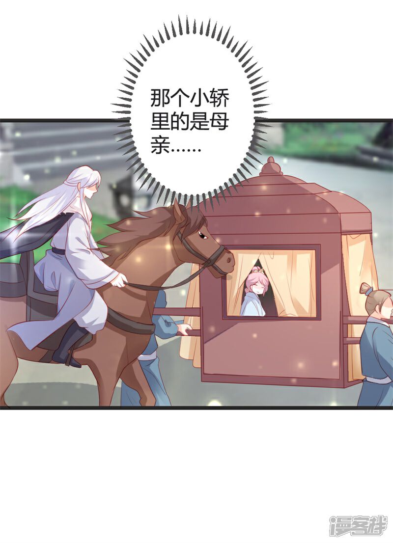 《重生医妃狠角色》第97话 师兄被套路了 第21页