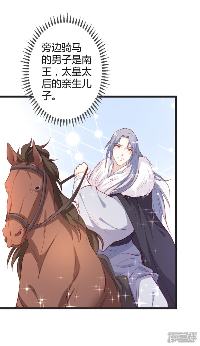 《重生医妃狠角色》第97话 师兄被套路了 第22页