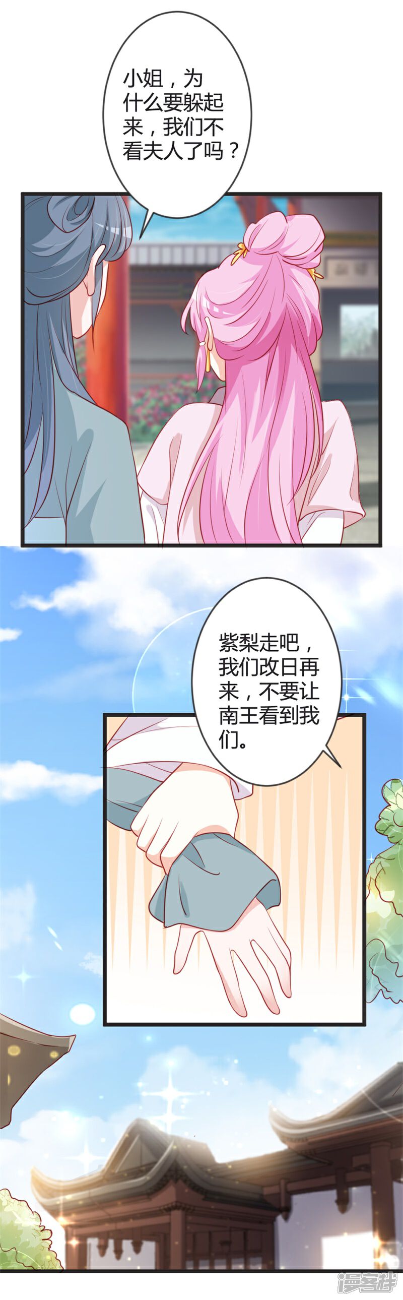 《重生医妃狠角色》第97话 师兄被套路了 第24页