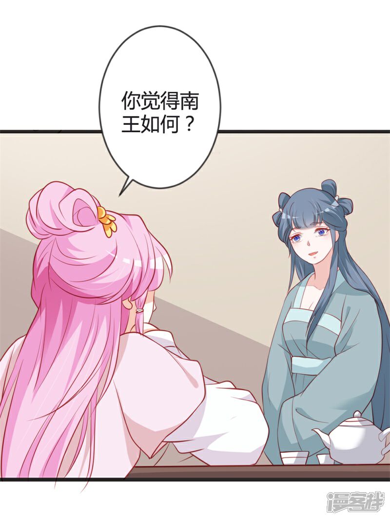 《重生医妃狠角色》第97话 师兄被套路了 第25页