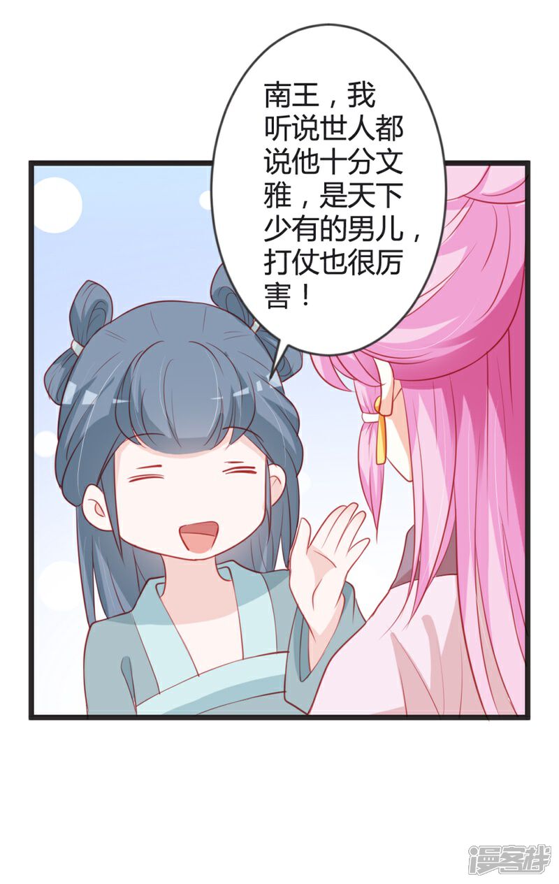 《重生医妃狠角色》第97话 师兄被套路了 第26页