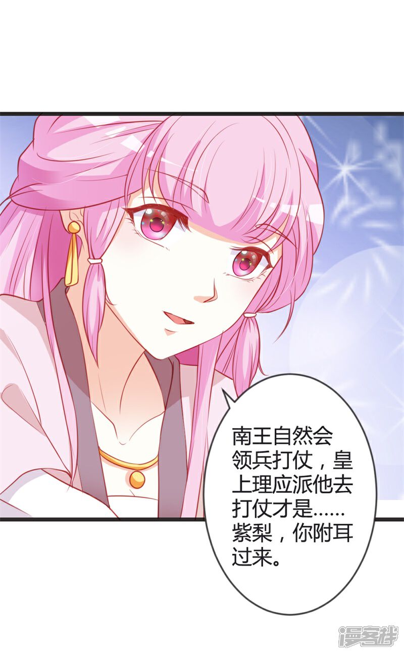 《重生医妃狠角色》第97话 师兄被套路了 第27页