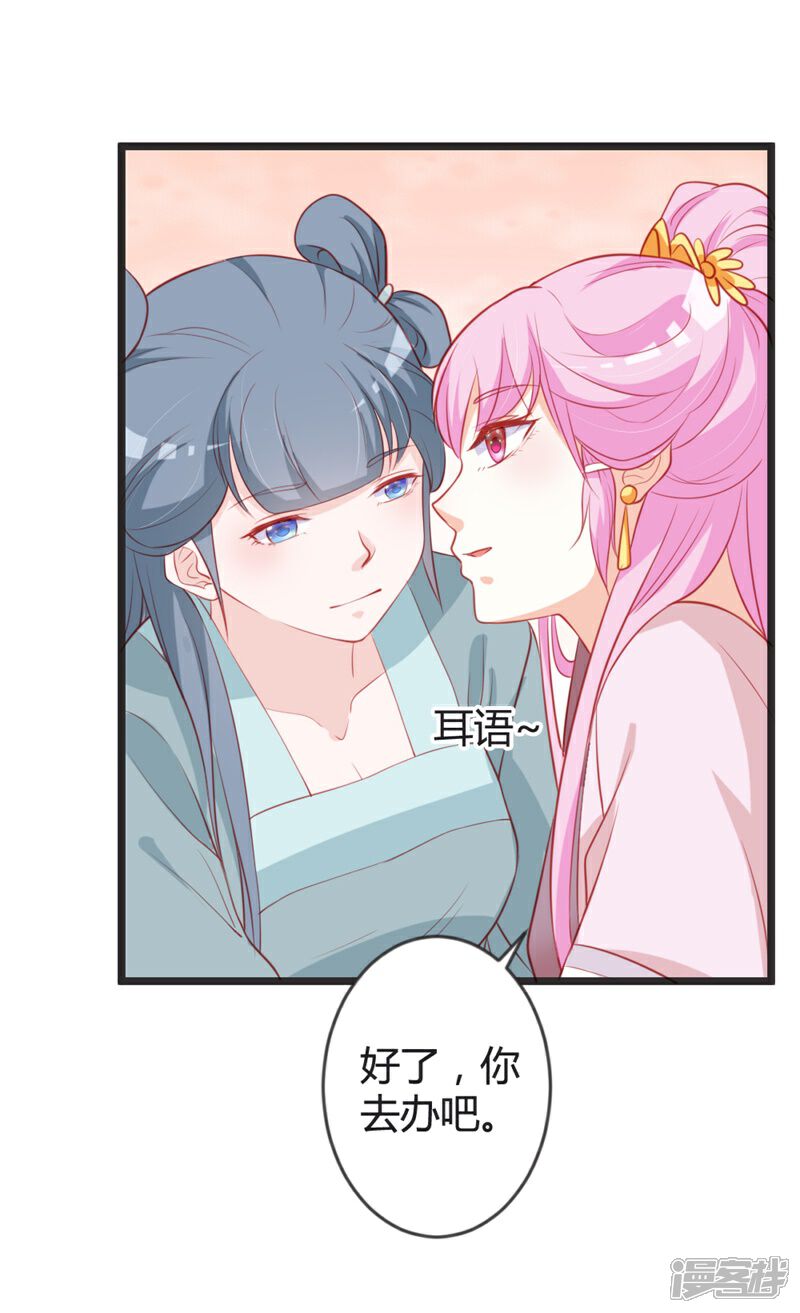 《重生医妃狠角色》第97话 师兄被套路了 第28页