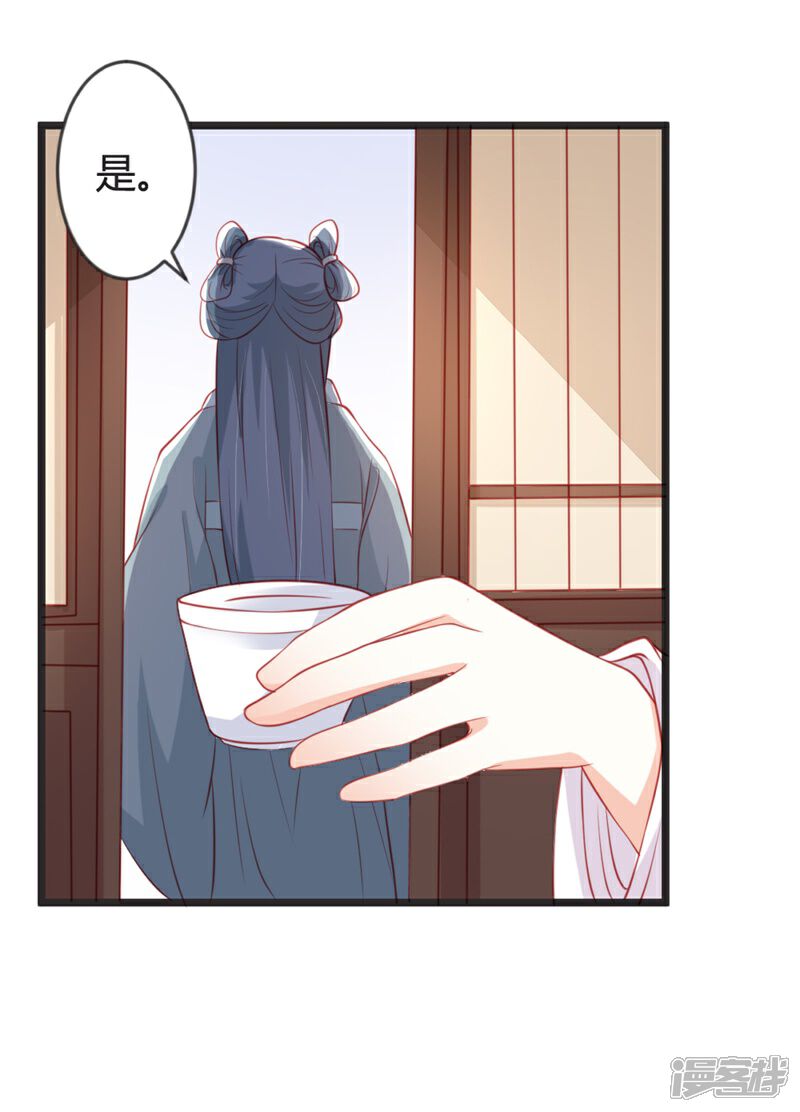 《重生医妃狠角色》第97话 师兄被套路了 第29页