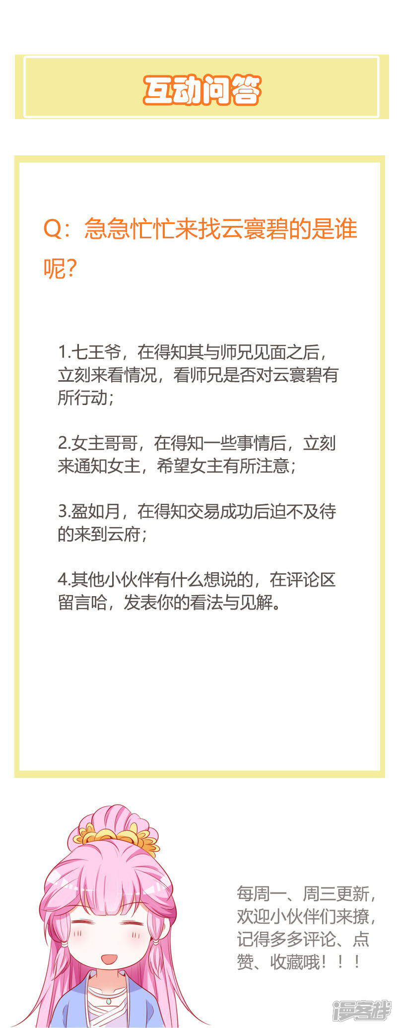 《重生医妃狠角色》第97话 师兄被套路了 第31页