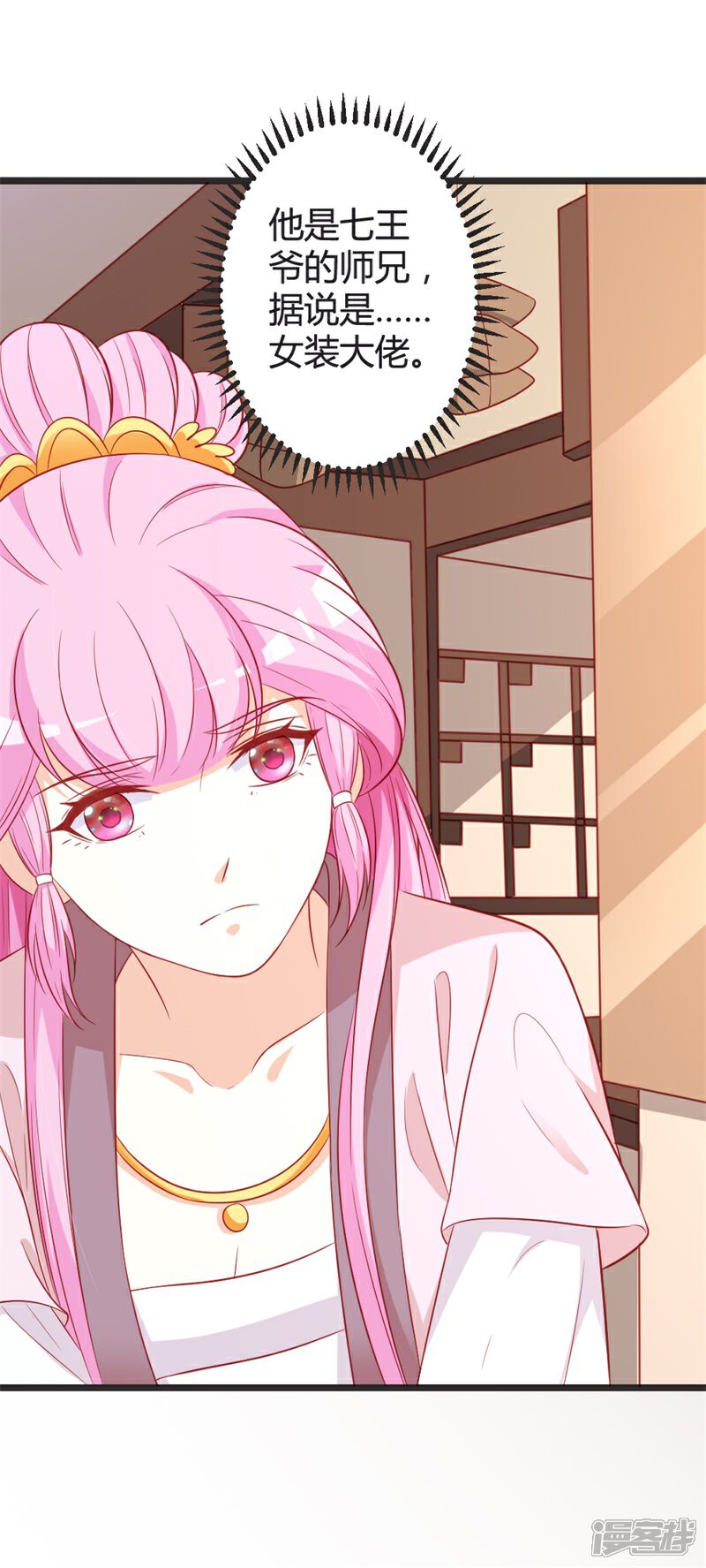 《重生医妃狠角色》第97话 师兄被套路了 第3页