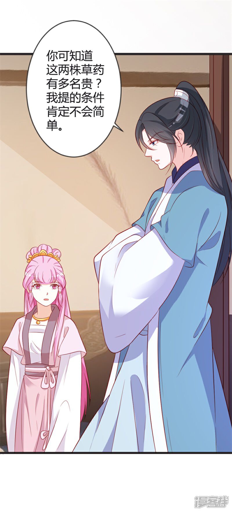 《重生医妃狠角色》第97话 师兄被套路了 第4页