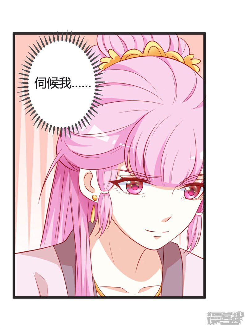 《重生医妃狠角色》第97话 师兄被套路了 第6页