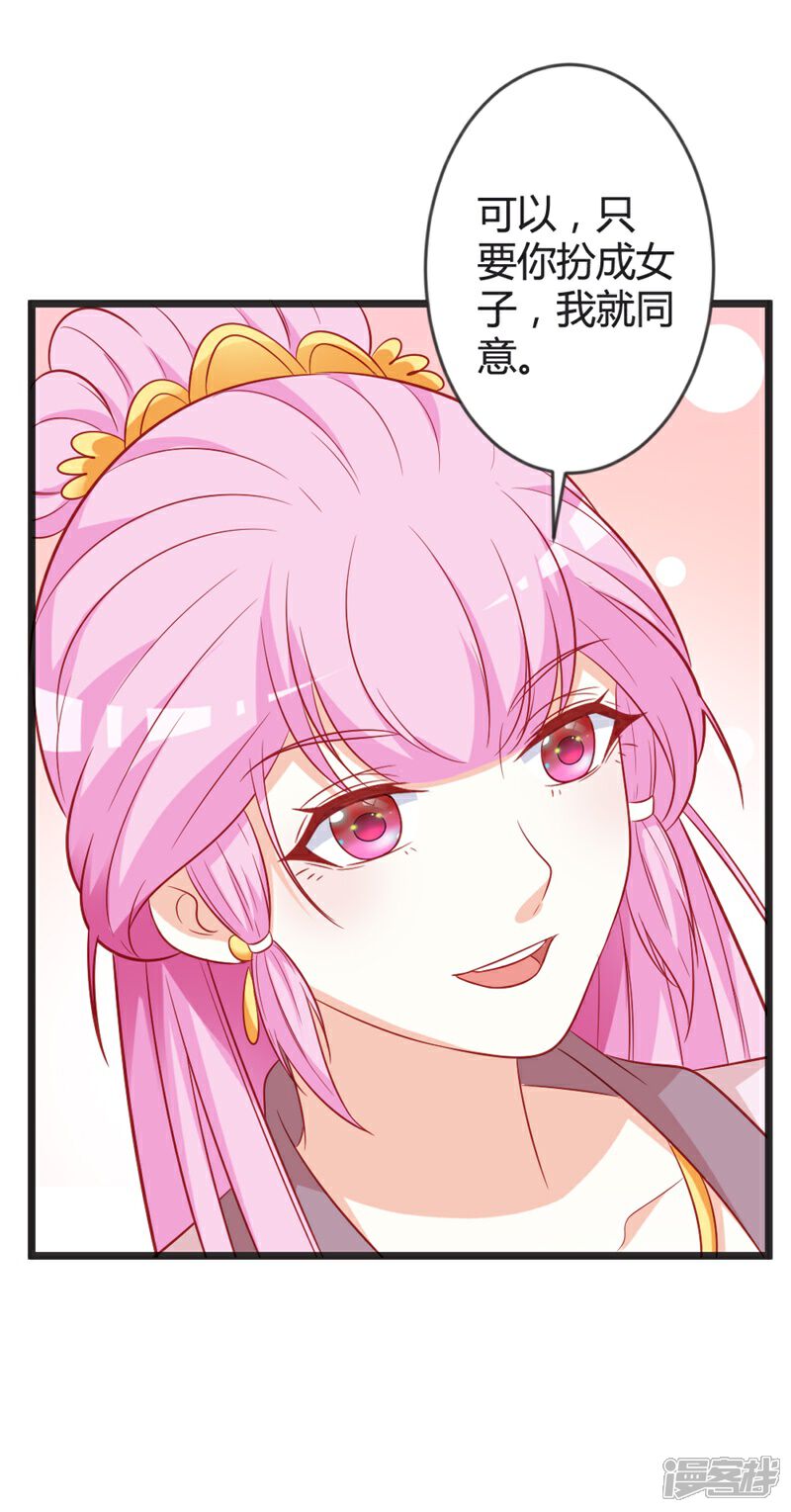 《重生医妃狠角色》第97话 师兄被套路了 第7页