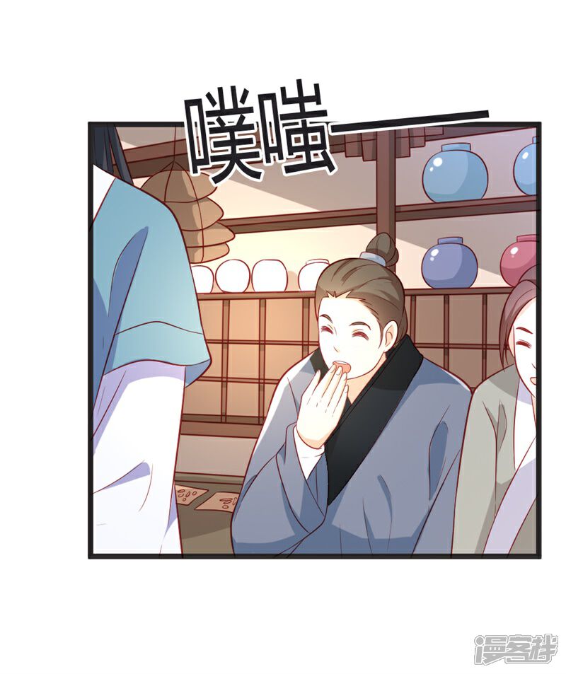 《重生医妃狠角色》第97话 师兄被套路了 第8页