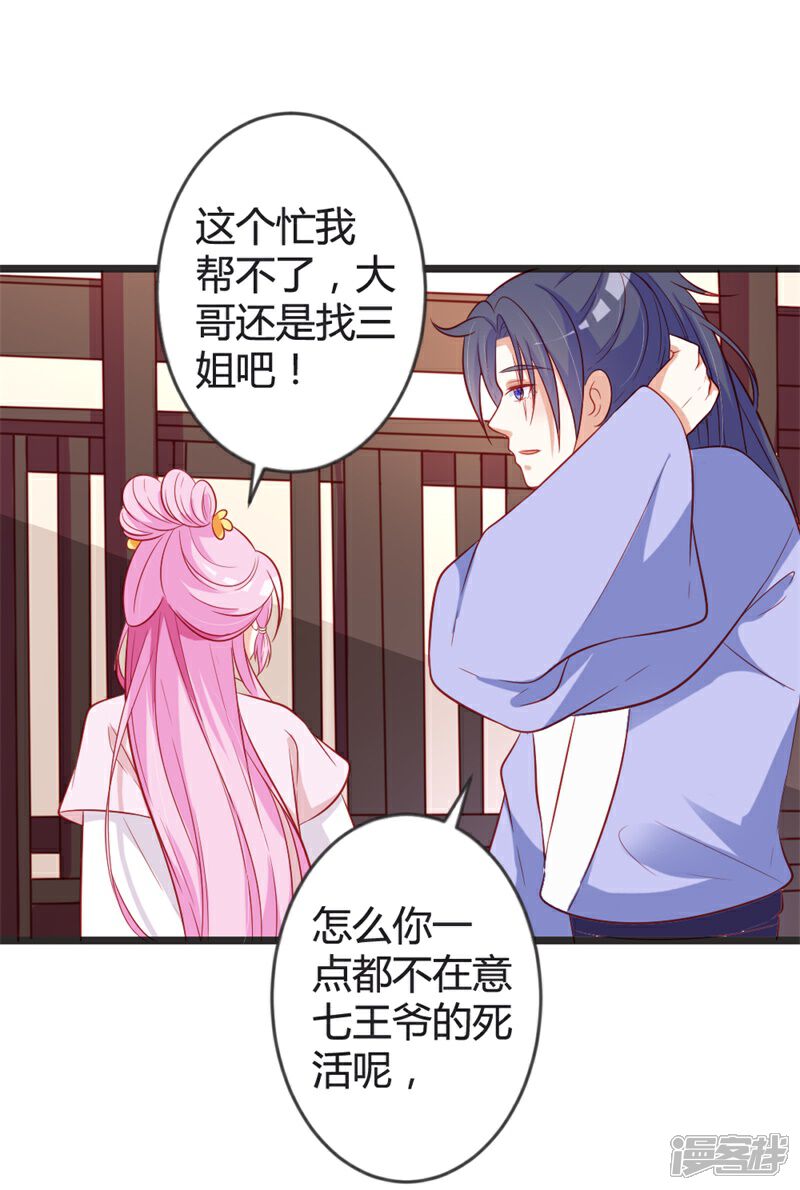《重生医妃狠角色》第98话 我本就不喜欢他！ 第10页