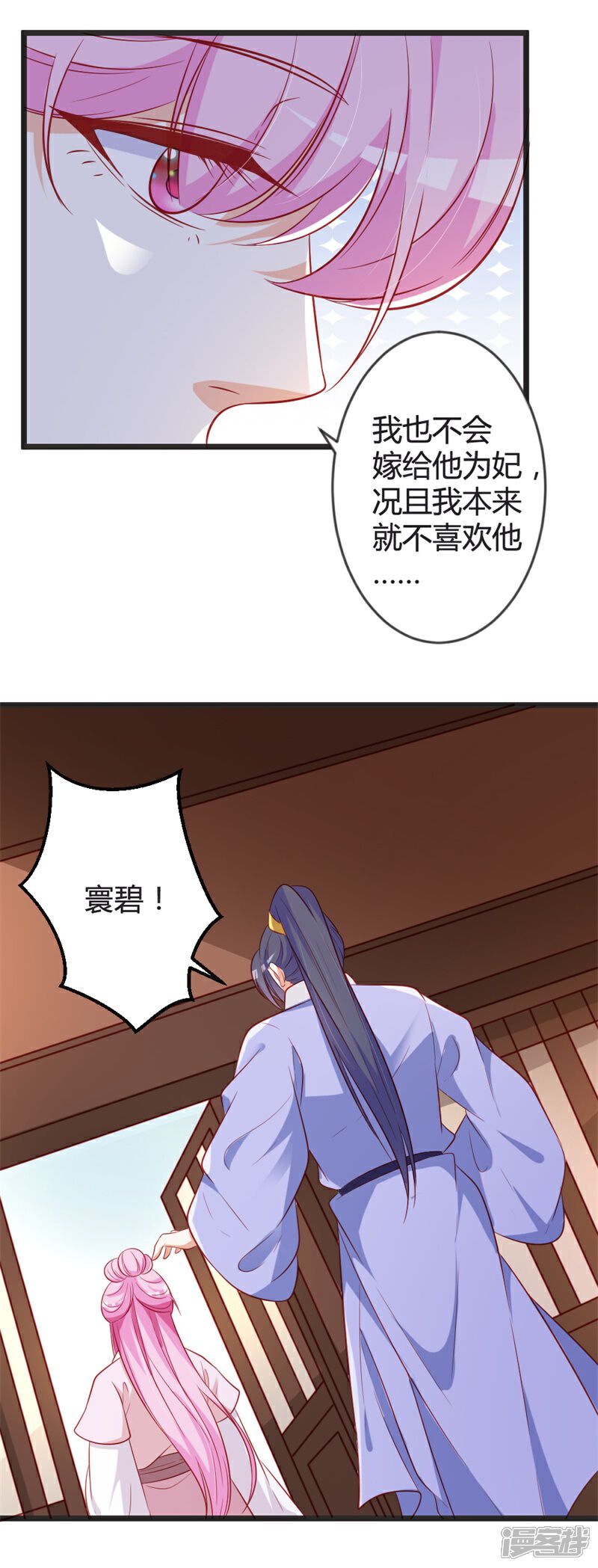 《重生医妃狠角色》第98话 我本就不喜欢他！ 第12页