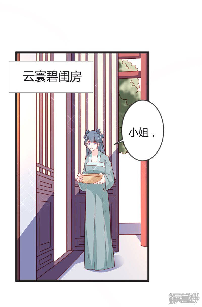 《重生医妃狠角色》第98话 我本就不喜欢他！ 第15页