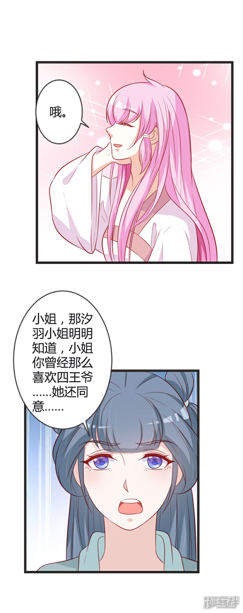 《重生医妃狠角色》第98话 我本就不喜欢他！ 第18页