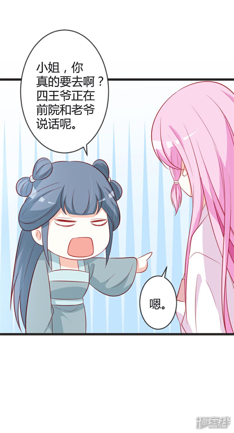 《重生医妃狠角色》第98话 我本就不喜欢他！ 第20页