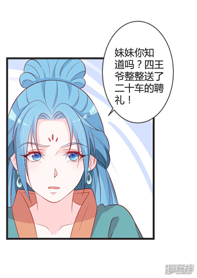 《重生医妃狠角色》第98话 我本就不喜欢他！ 第23页
