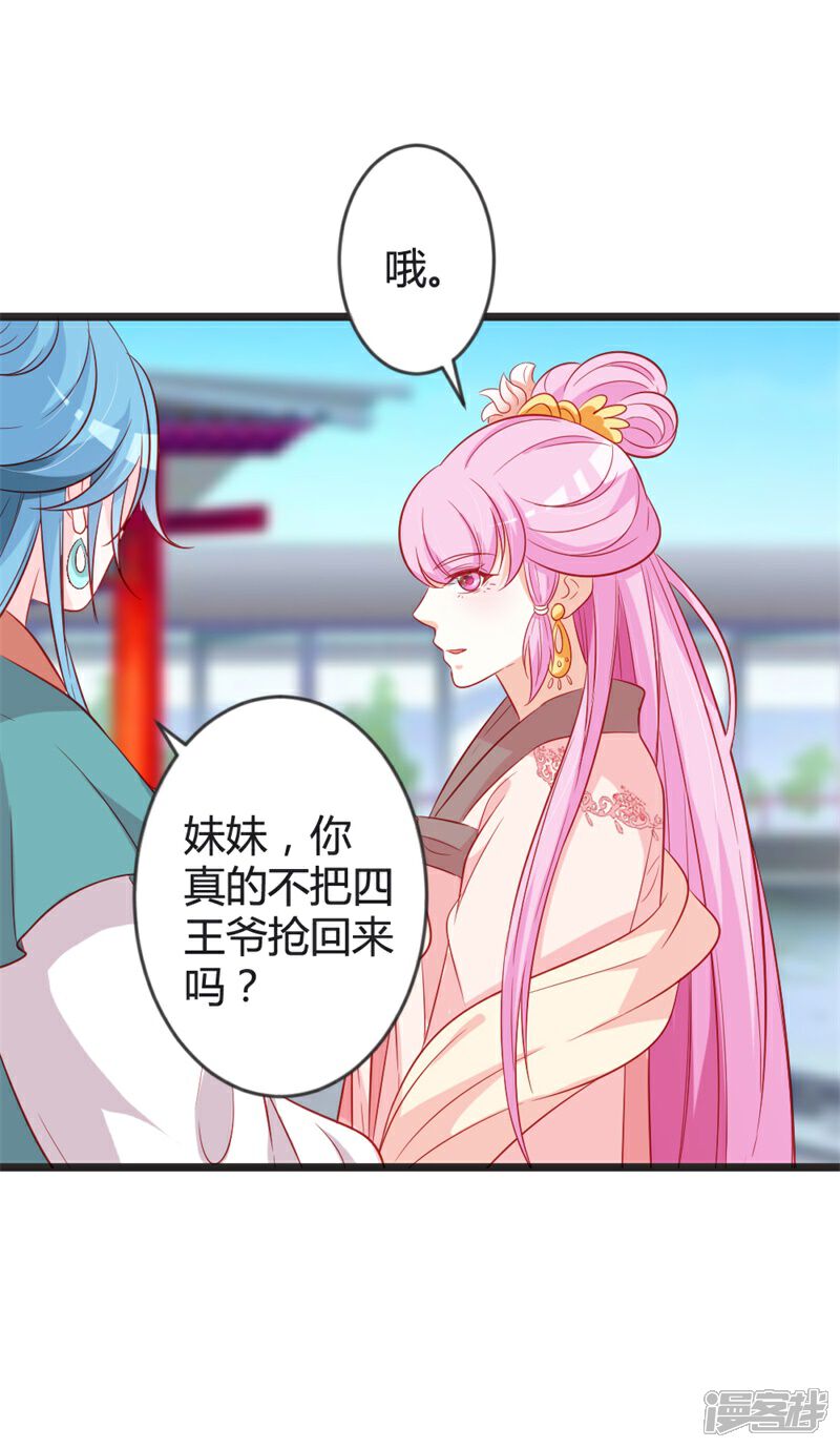 《重生医妃狠角色》第98话 我本就不喜欢他！ 第24页