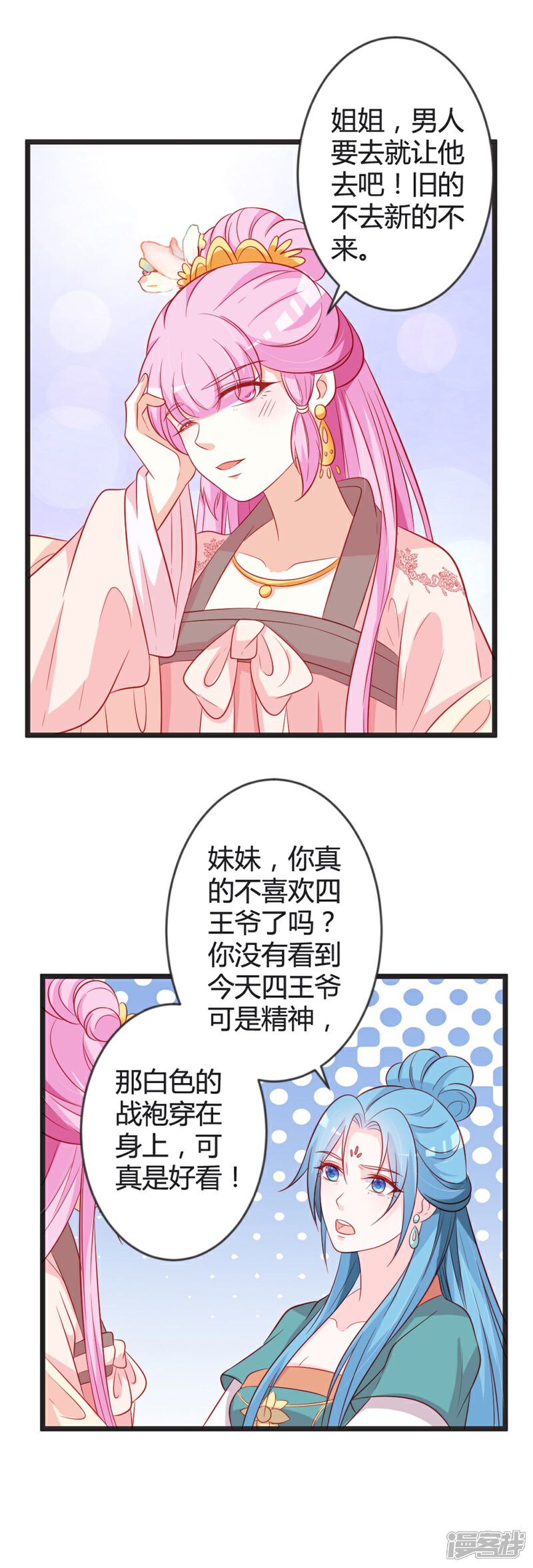 《重生医妃狠角色》第98话 我本就不喜欢他！ 第25页