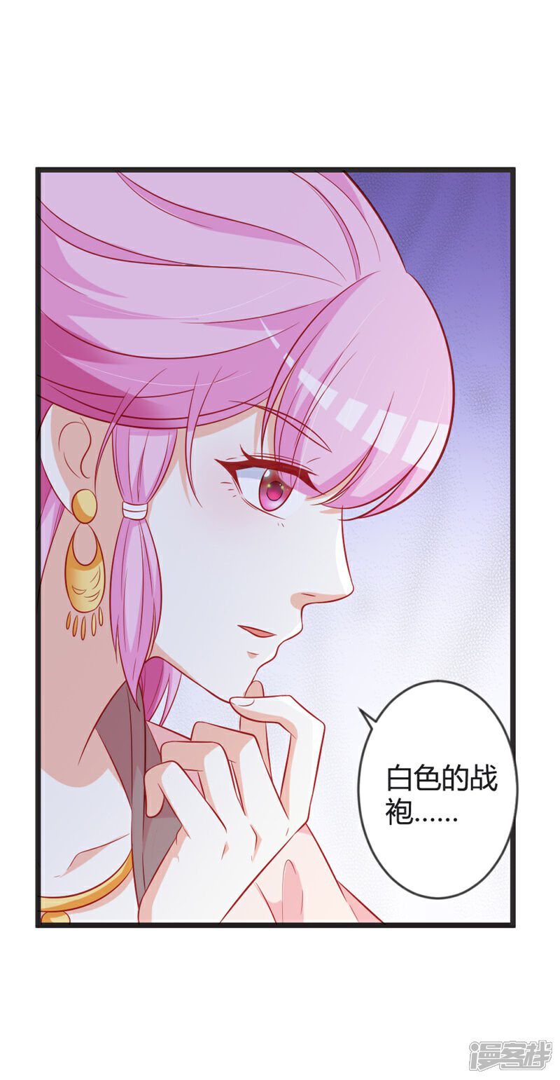 《重生医妃狠角色》第98话 我本就不喜欢他！ 第26页