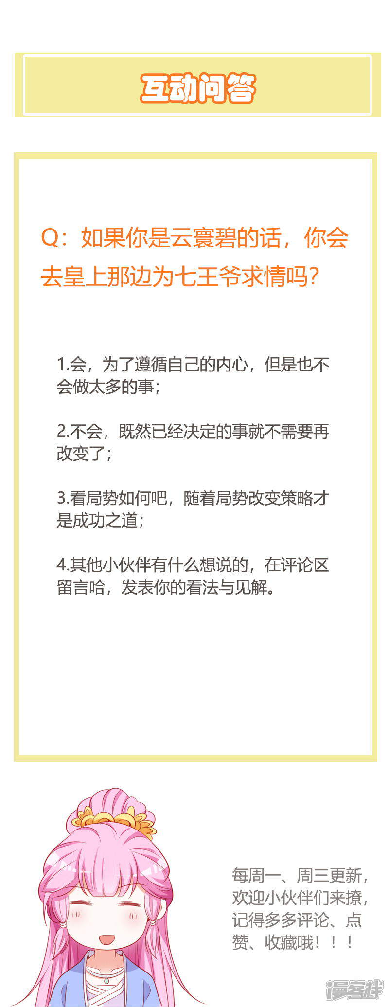 《重生医妃狠角色》第98话 我本就不喜欢他！ 第27页