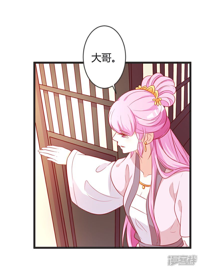 《重生医妃狠角色》第98话 我本就不喜欢他！ 第4页