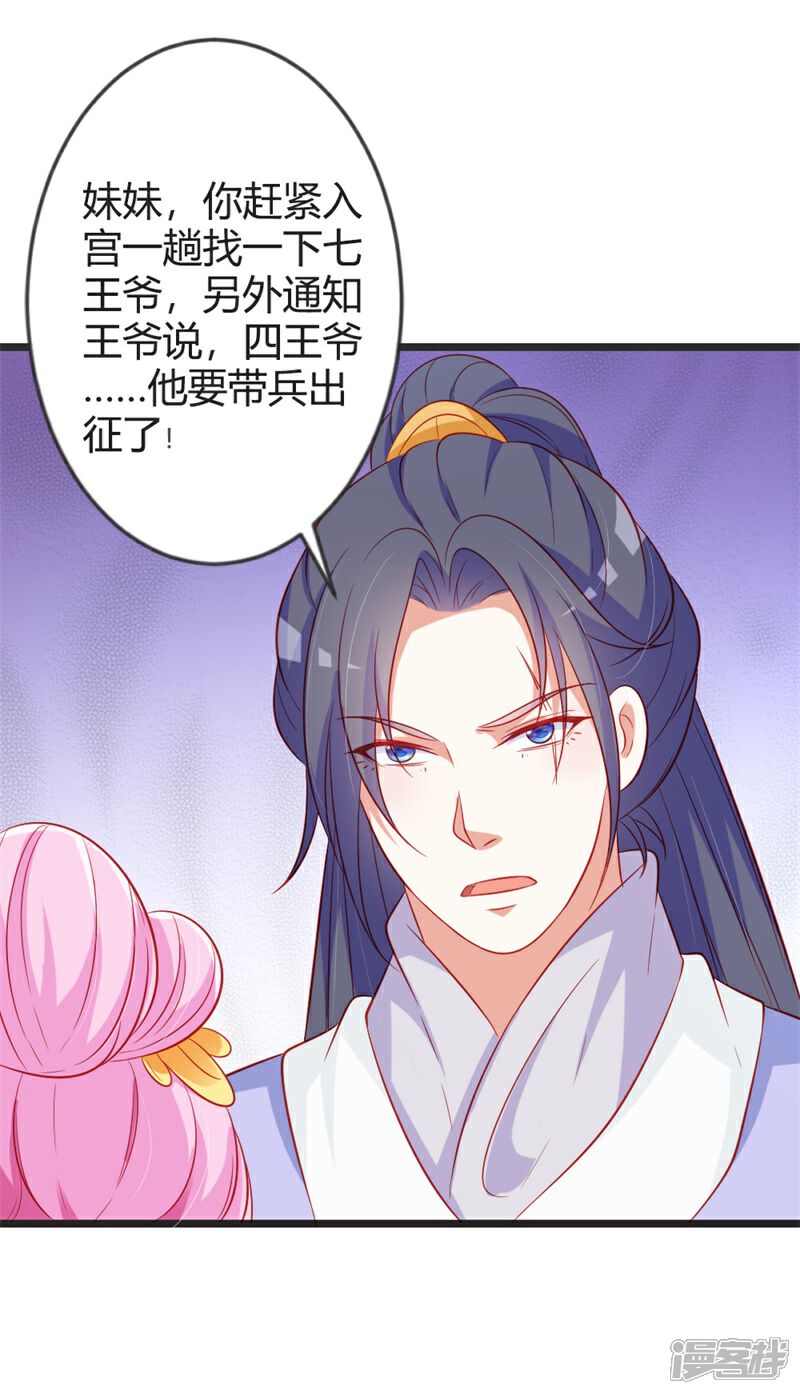 《重生医妃狠角色》第98话 我本就不喜欢他！ 第5页