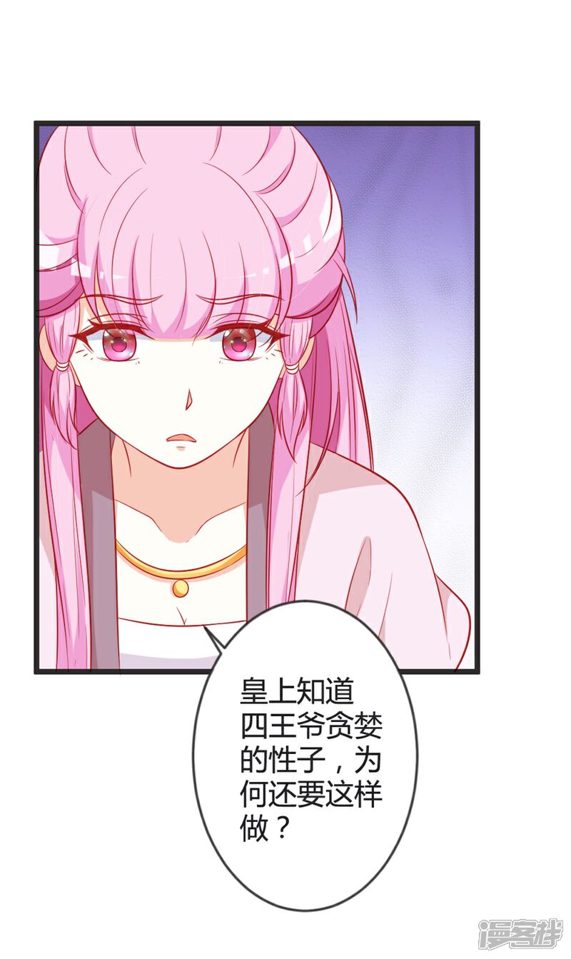 《重生医妃狠角色》第98话 我本就不喜欢他！ 第8页