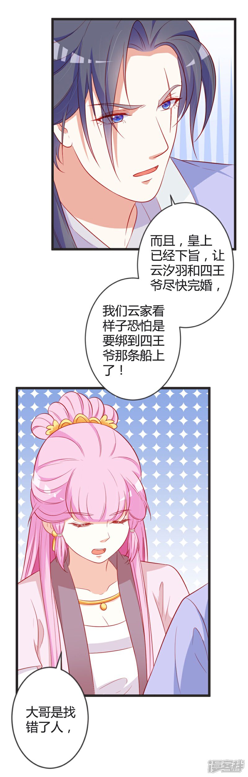 《重生医妃狠角色》第98话 我本就不喜欢他！ 第9页