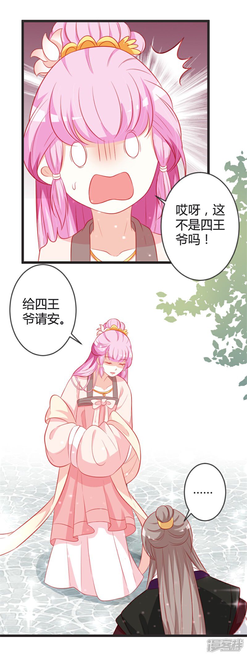 《重生医妃狠角色》第99话 停不下的思慕 第10页
