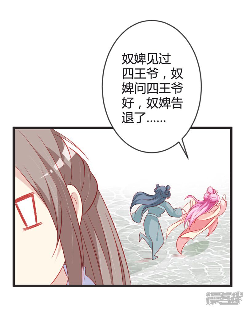 《重生医妃狠角色》第99话 停不下的思慕 第11页
