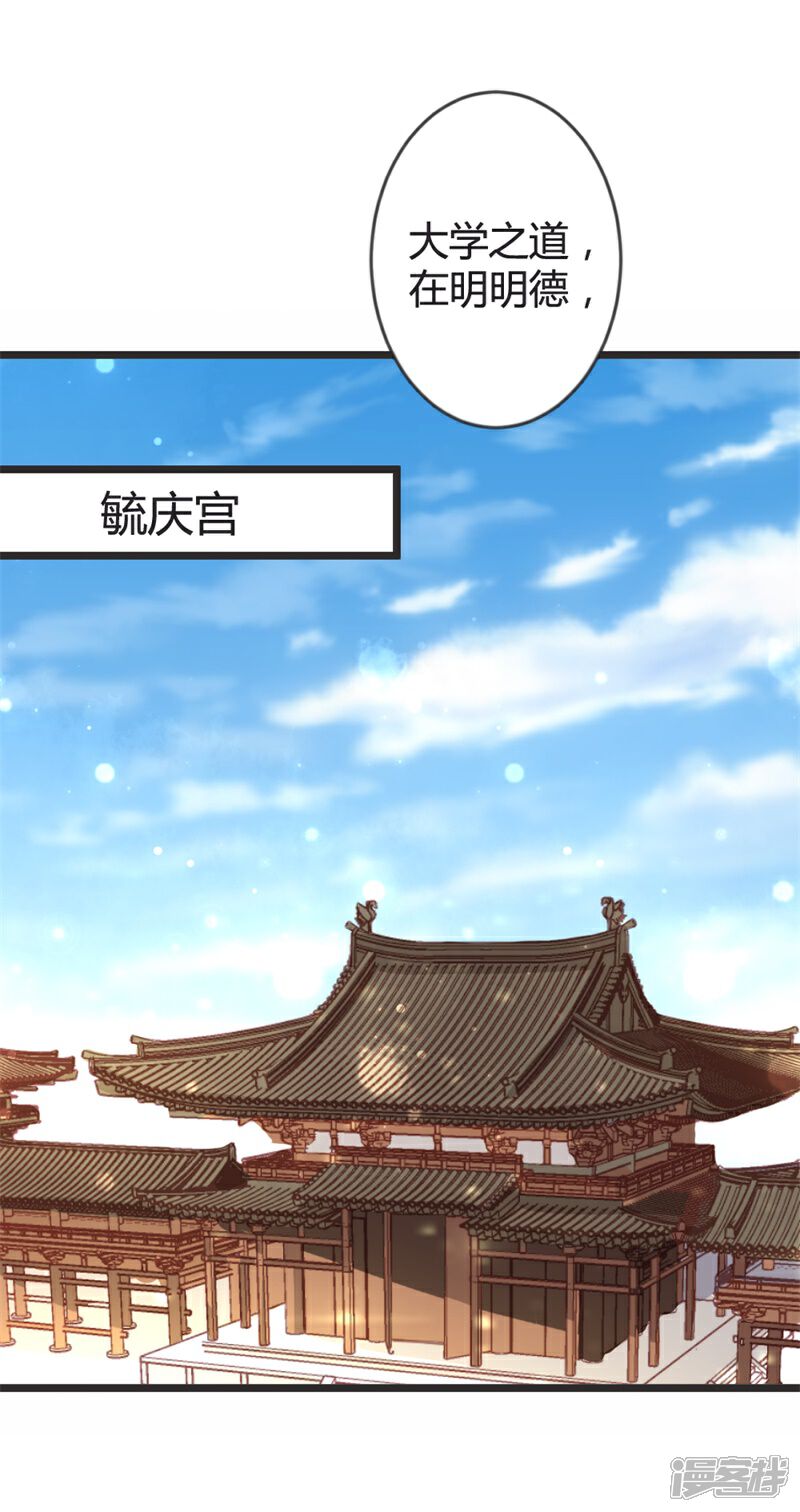 《重生医妃狠角色》第99话 停不下的思慕 第13页