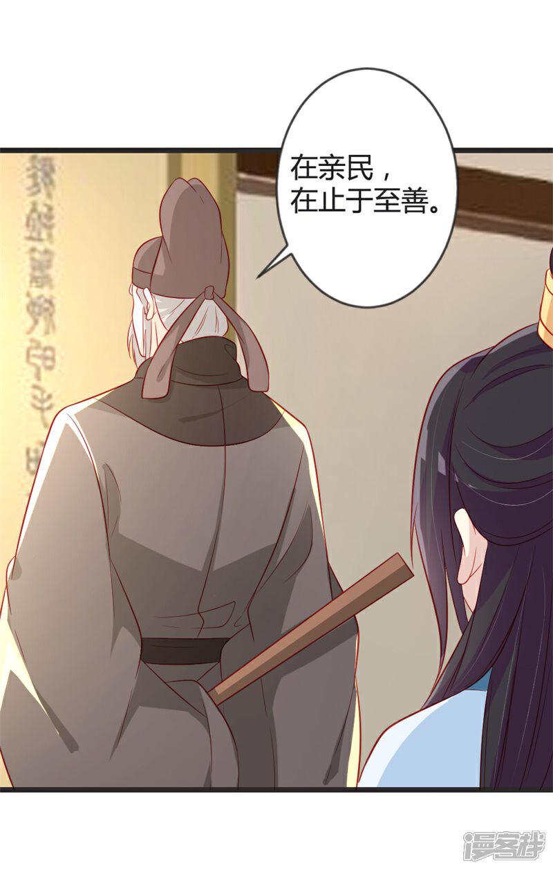 《重生医妃狠角色》第99话 停不下的思慕 第14页