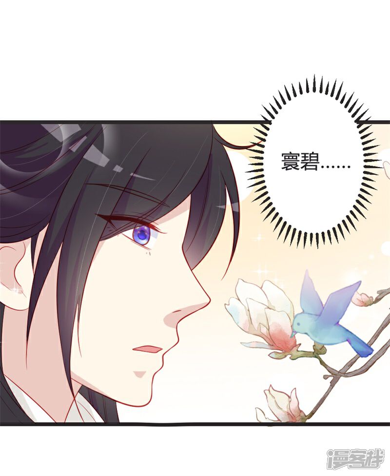 《重生医妃狠角色》第99话 停不下的思慕 第16页