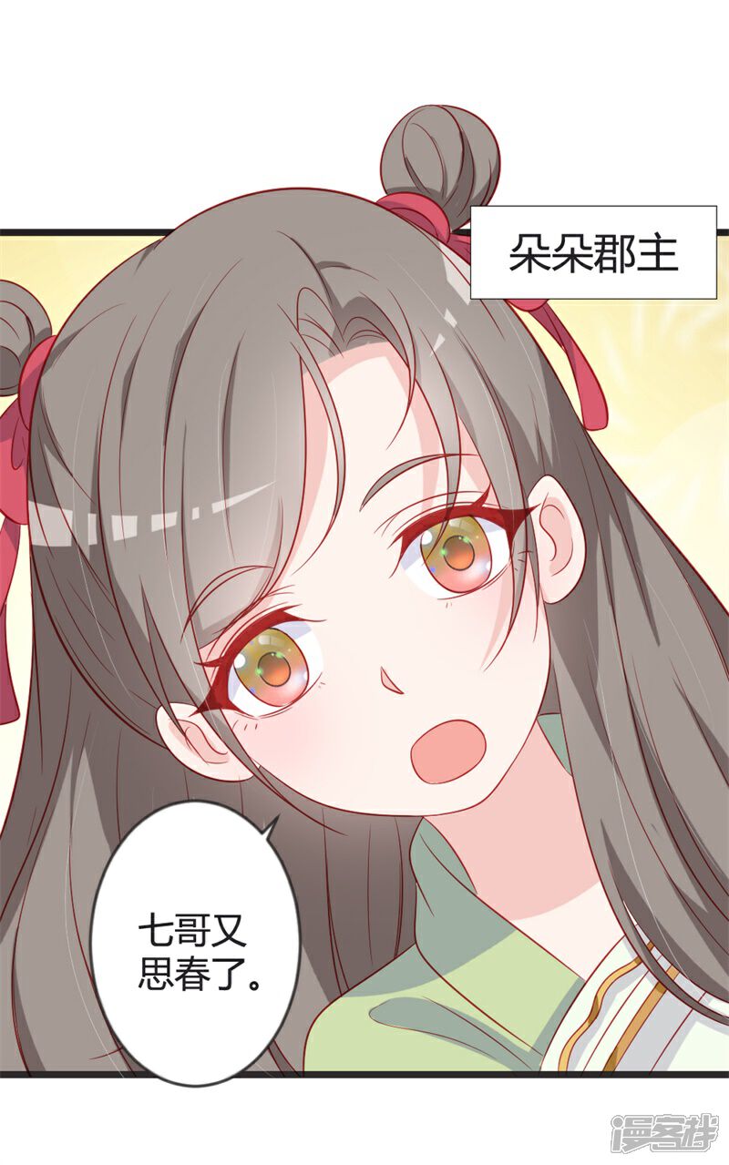 《重生医妃狠角色》第99话 停不下的思慕 第17页